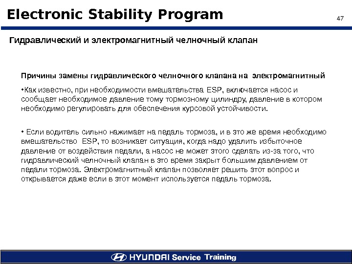 47Electronic Stability Program Причины замены гидравлического челночного клапана на электромагнитный • Как известно, при необходимости вмешательства