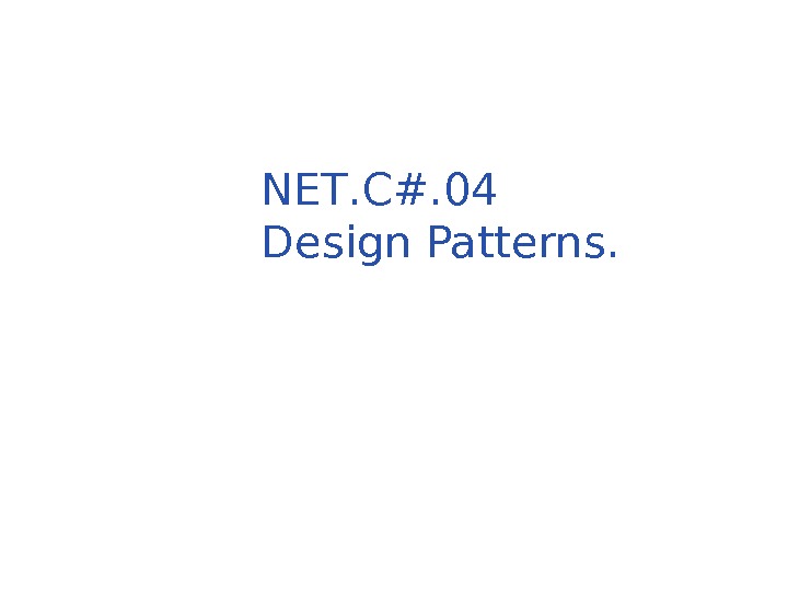 NET. C #. 04 Design Patterns.  