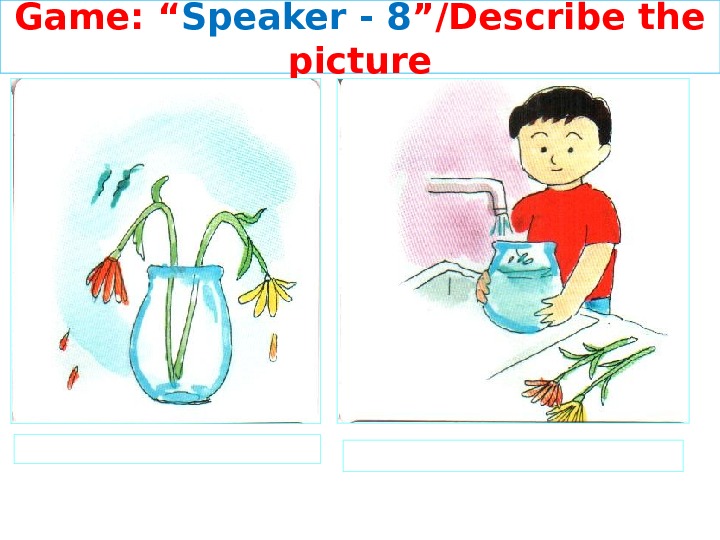 Game: “ Speaker - 8 ”/Describe the picture 