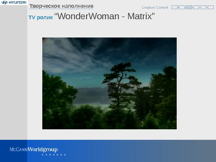 TV ролик “Wonder. Woman - Matrix”Творческое наполнение Creative Content 