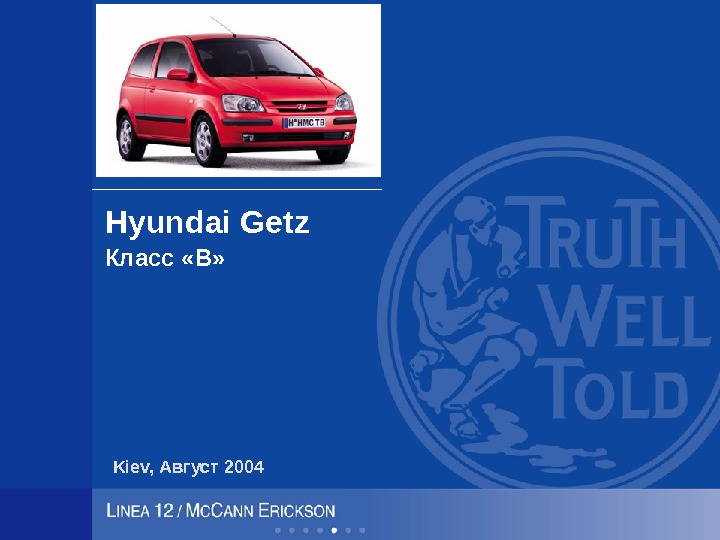 Kiev, Август 2004 Hyundai Getz Класс «В» 