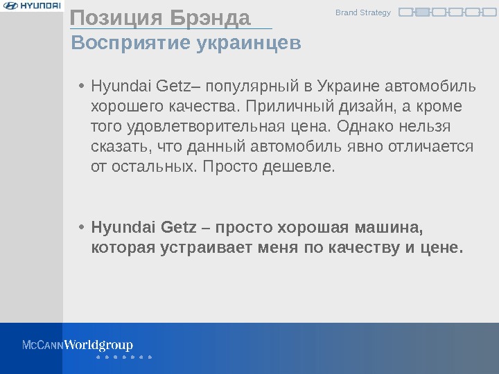  • Hyundai Getz– популярный в Украине автомобиль хорошего качества. Приличный дизайн, а кроме того удовлетворительная
