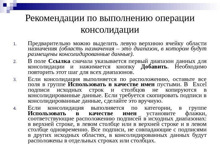 1. Предварительно можно выделить левую верхнюю ячейку области назначения (область назначения – это диапазон,  в