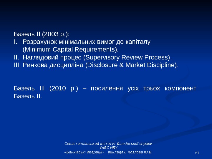 51 Базель II (2003 р. ): I.  Розрахунок мінімальних вимог до капіталу  ( Minimum