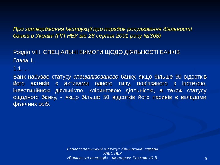 Про затвердження Інструкції про порядок регулювання діяльності банків в Україні (ПП НБУ від 28 серпня 2001