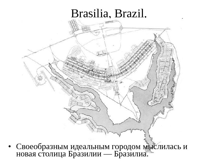 Brasilia, Brazil.  • Своеобразным идеальным городом мыслилась и новая столица Бразилии — Бразилиа. 
