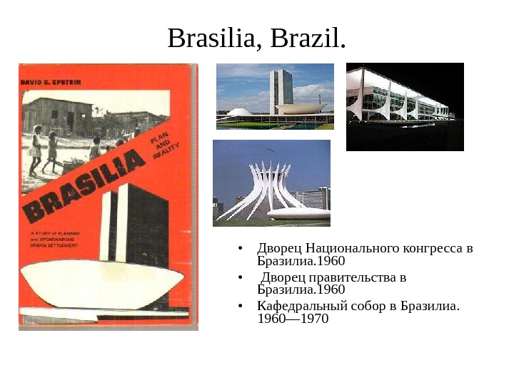 Brasilia, Brazil.  • Дворец Национального конгресса в Бразилиа. 1960 •  Дворец правительства в Бразилиа.