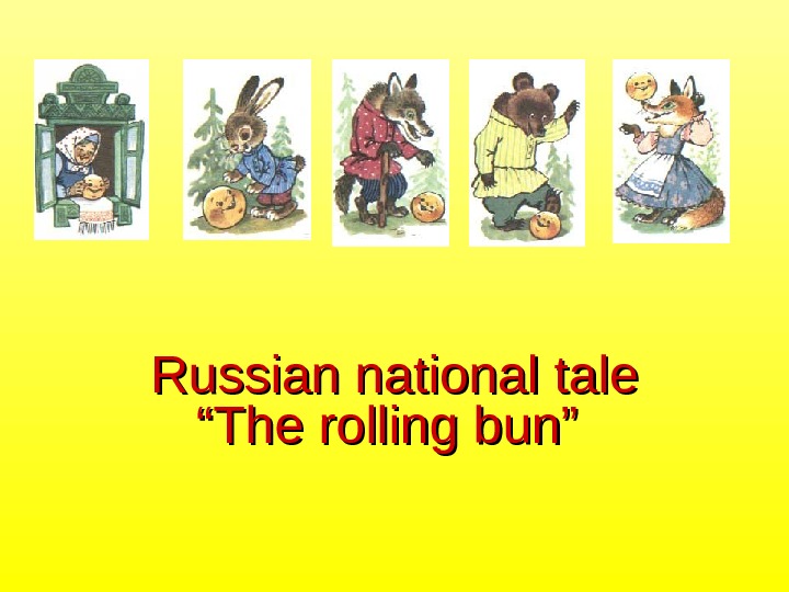 Russian national  tale “The rolling bun”  