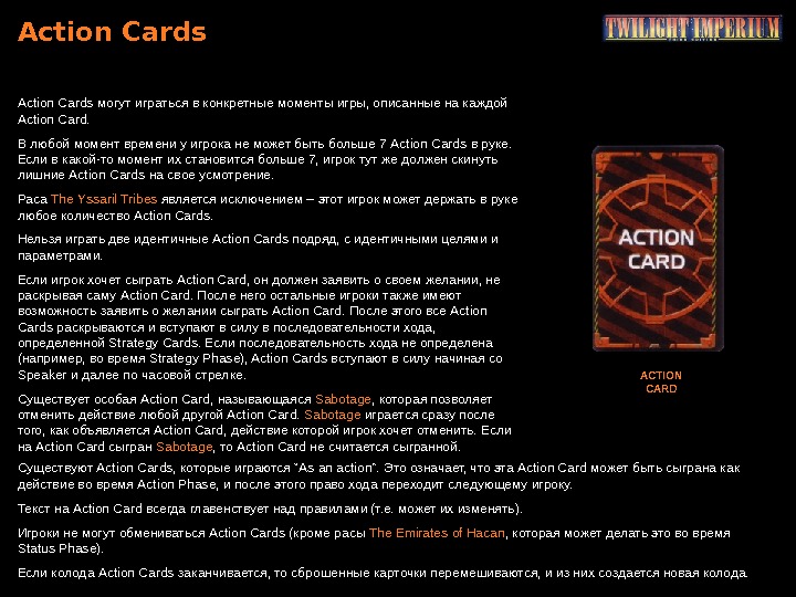 Action Cards ACTION CARDAction Cards могут играться в конкретные моменты игры, описанные на каждой Action Card.