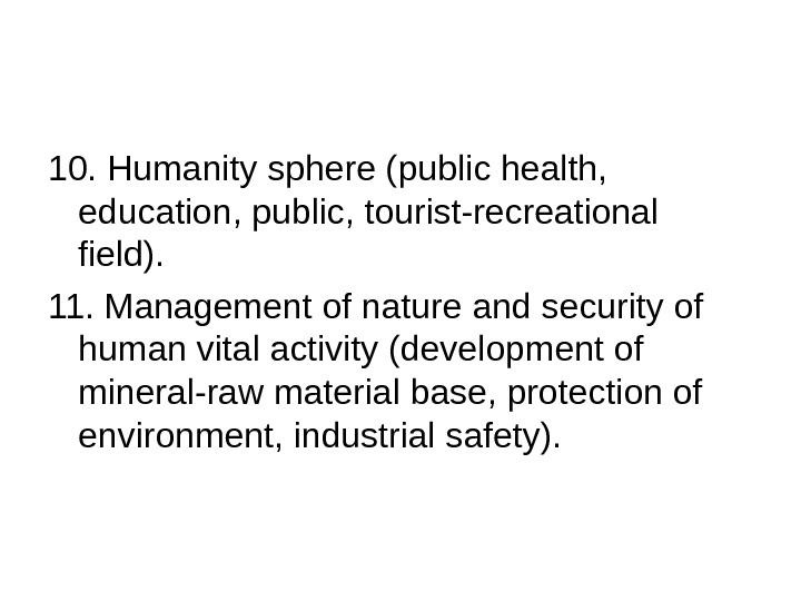 10. Humanity sphere (public health,  education, public, tourist-recreational field). 11. Management of nature and security