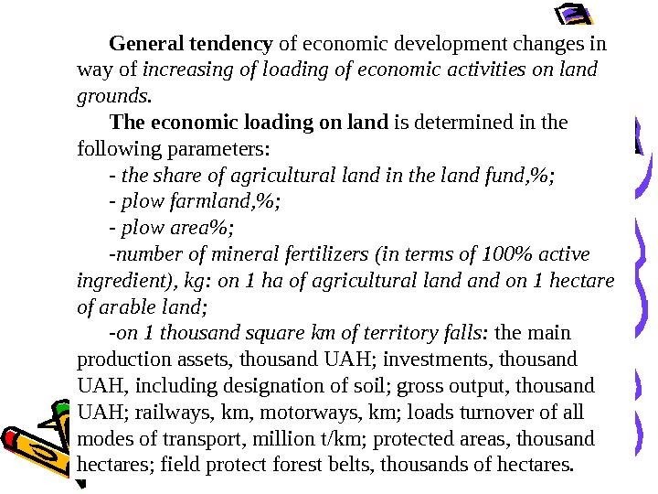 General tendency of economic development changes in way of increasing of loading of economic activities on