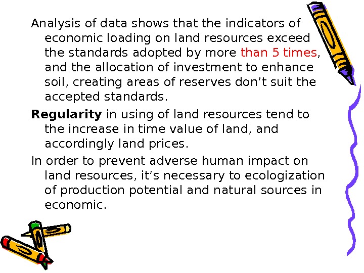 Analysis of data shows that the indicators of economic loading on land resources exceed the standards
