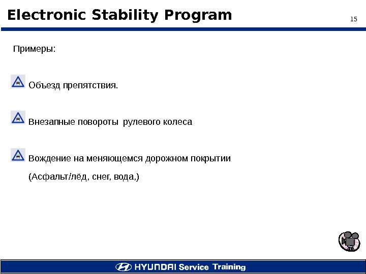 15 Electronic Stability Program Примеры : Объезд препятствия.  Внезапные повороты рулевого колеса Вождение на меняющемся