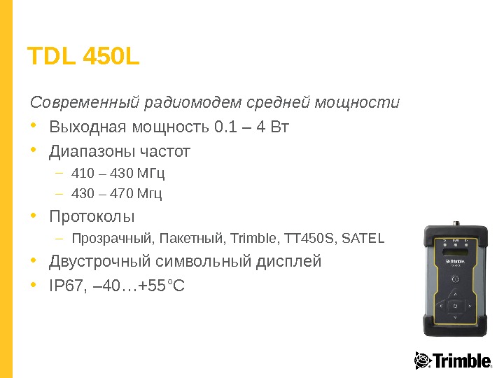 TDL 450 L Современный радиомодем средней мощности • Выходная мощность 0. 1 – 4 Вт •