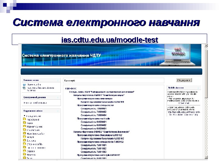 Система електронного навчання ias. cdtu. edu. ua/moodle -- test 