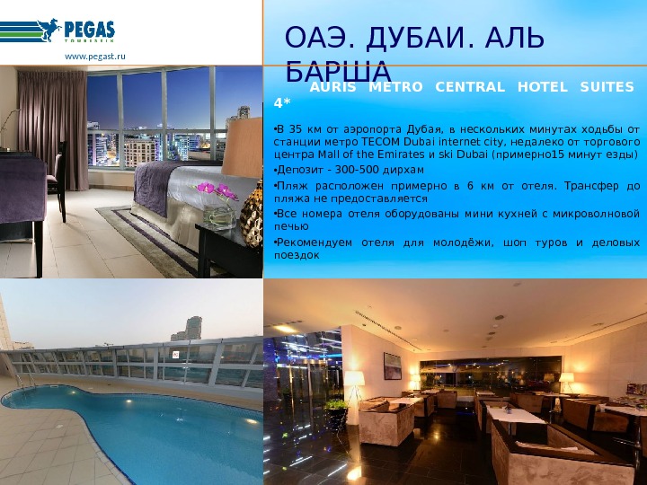   AURIS METRO CENTRAL HOTEL SUITES 4* • В 35 км от аэропорта Дубая, 