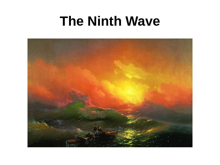 The Ninth Wave 