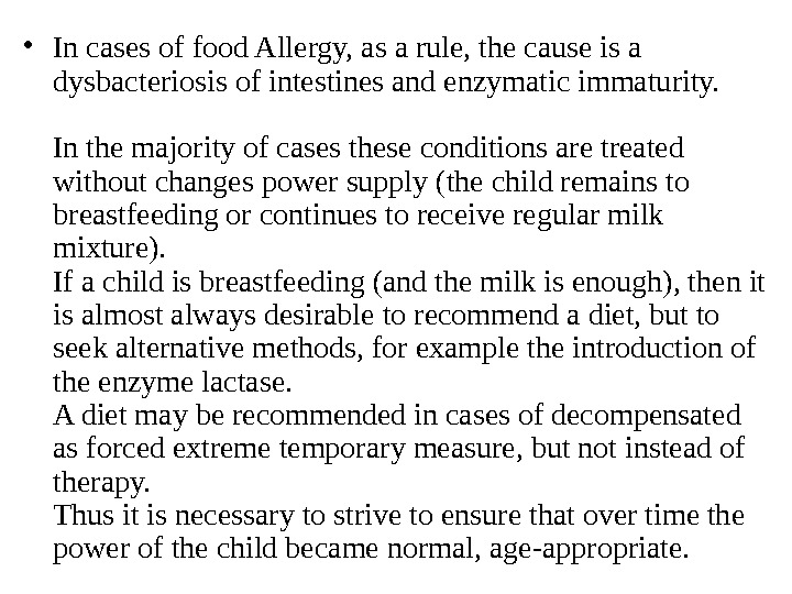   • In cases of food Allergy, as a rule, the cause is a dysbacteriosis