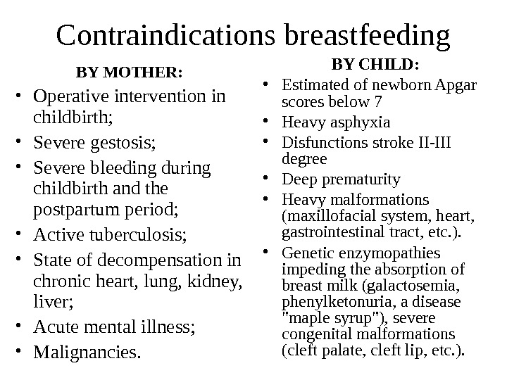   C ontraindications breastfeeding BY MOTHER:  • Operative intervention in childbirth;  • Severe