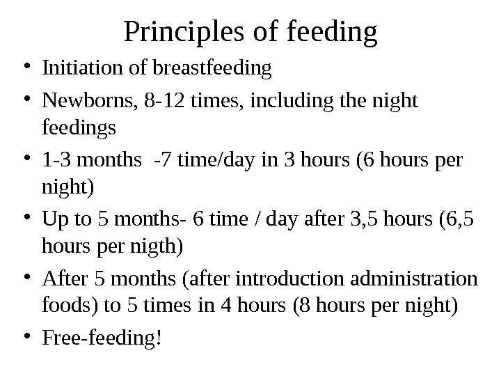   Principles of feeding • Initiation of breastfeeding • Newborns, 8 -12 times, including the