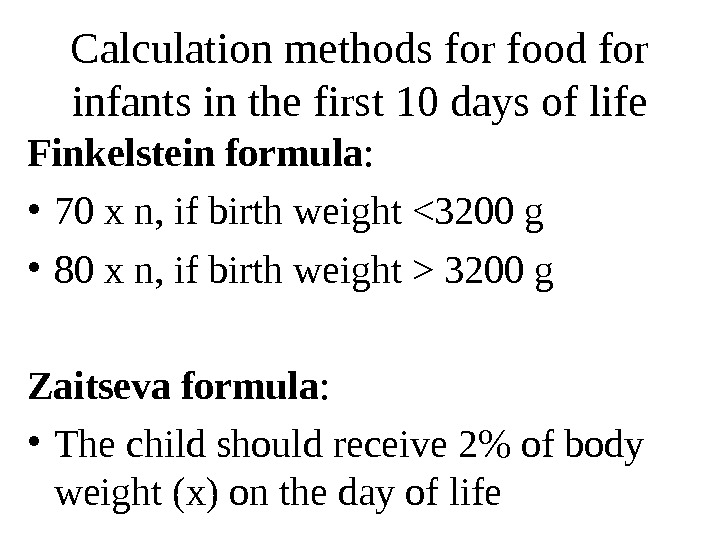   Calculation methods for food for infants in the first 10 days of life Finkelstein