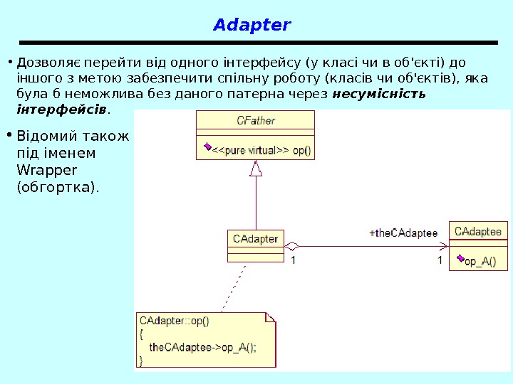 Patterns 18 Adapter • Дозволяє перейти від одного інтерфейсу (у класі чи в об'єкті) до іншого