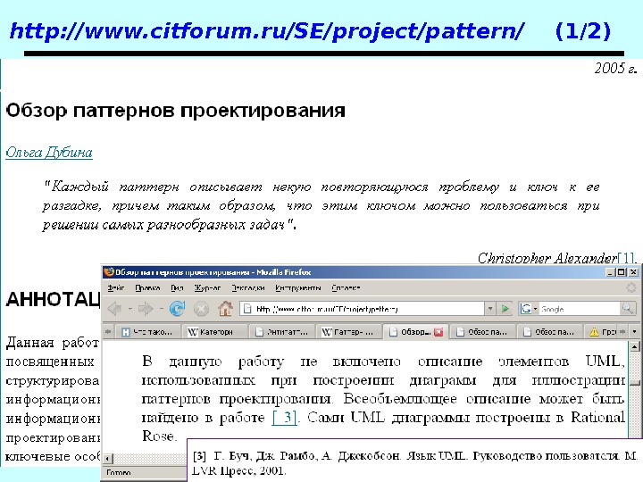 Patterns 6 http: //www. citforum. ru/SE/project/pattern/ (1/2) 