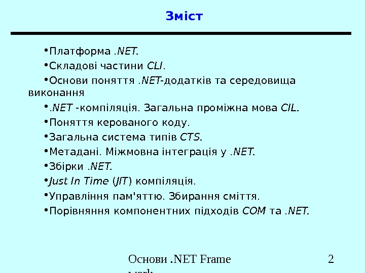 Основи. NET Frame work 2 Зміст • Платформа. NET.  • Складові частини CLI.  •