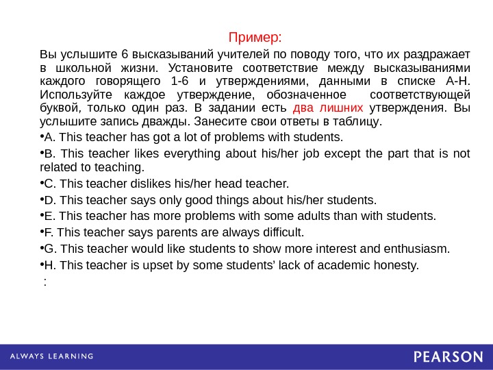 Пример: Вы услышите 6 высказываний учителей по поводу того, что их раздражает в школьной жизни. 
