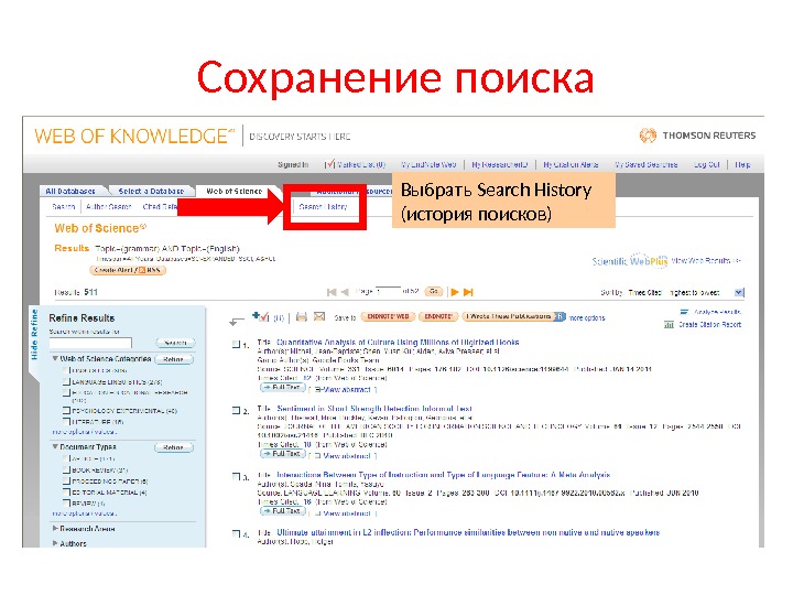 Сохранение поиска Выбрать Search History (история поисков) 