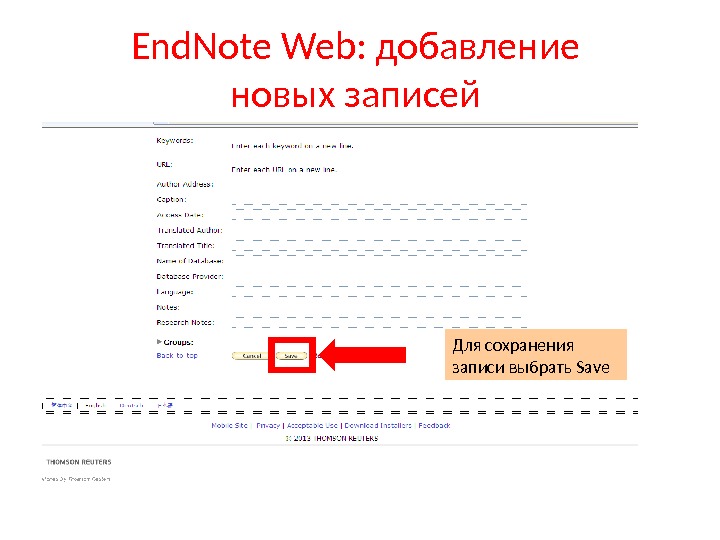 End. Note Web: добавление новых записей Для сохранения записи выбрать Save 