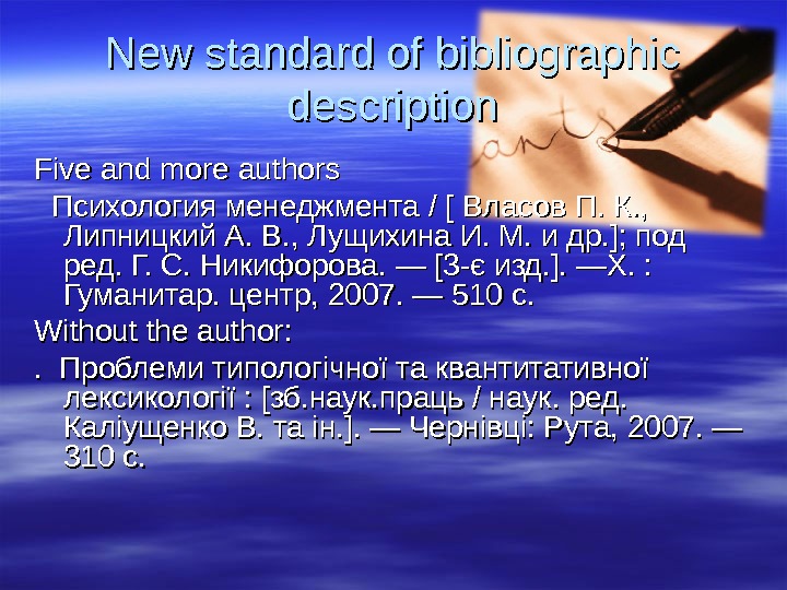 New standard of bibliographic description Five and more authors Психология менеджмента / [ Власов П. К.