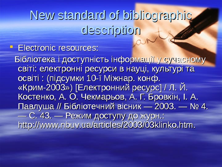New standard of bibliographic description Electronic resources:  Бібліотека і доступність інформації у сучасному світі: електронні