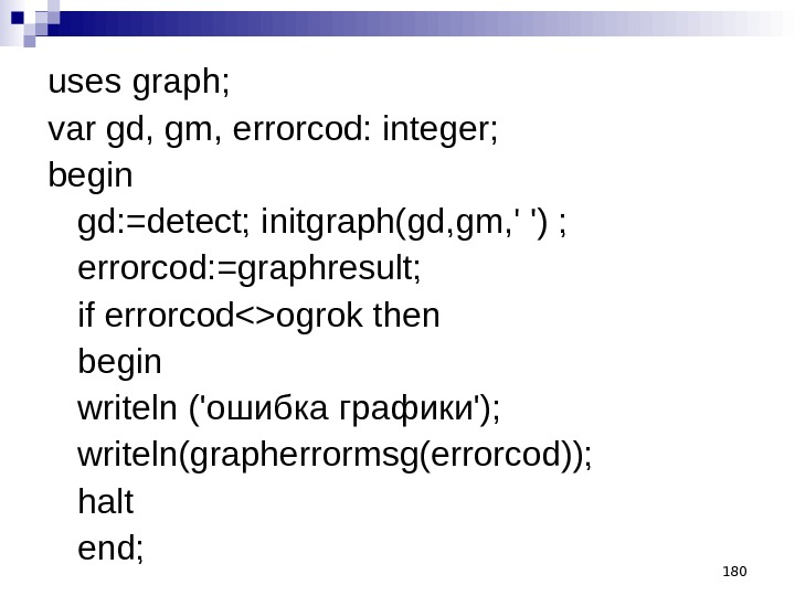 180uses graph;  var gd, gm, errorcod: integer;  begin gd: =detect; initgraph(gd, gm, ' ')
