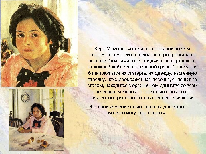 Вера Мамонтова сидит в спокойной позе за столом, перед ней на белой скатерти раскиданы персики. Она