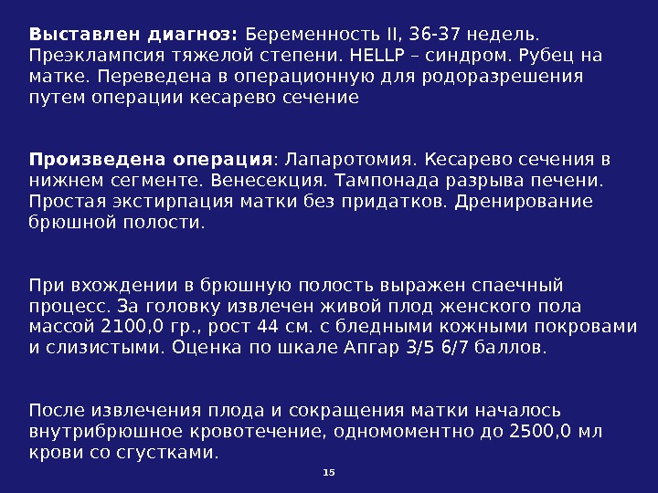 Протокол операции кесарево сечение образец заполнения