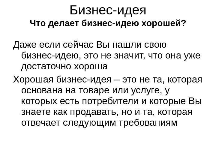 Его идеи что это. Завиральная идея. Завиральная идея что это значит. Что значит идея. Завиральная философия.