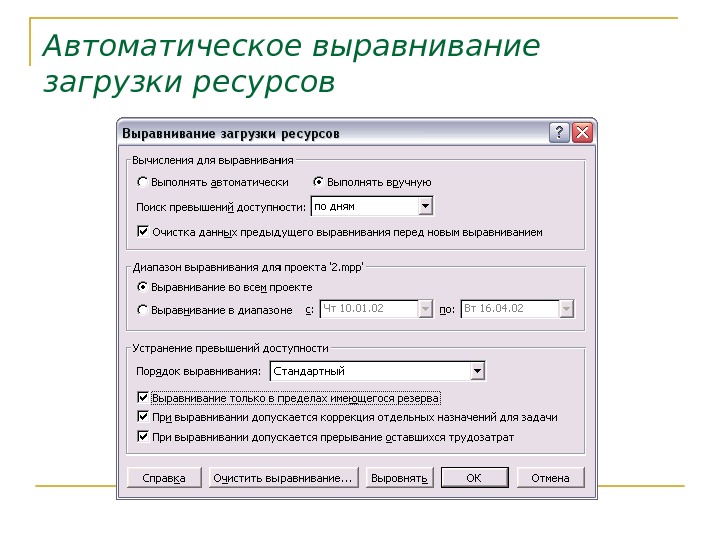 Выравнивание загрузки ресурсов проекта актуально прежде всего для