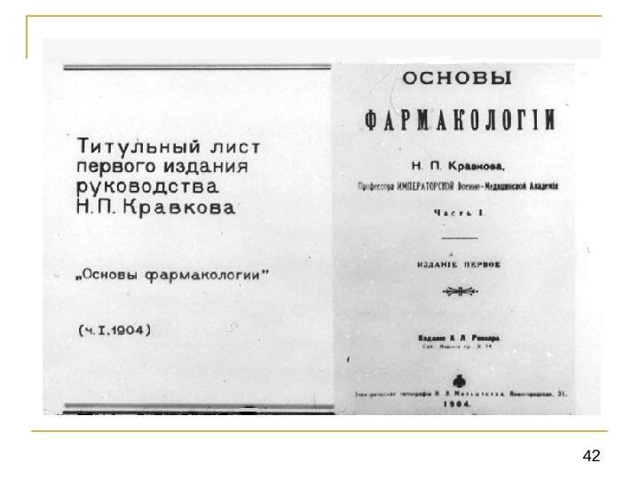 Годован фармакология в рисунках и схемах том 2