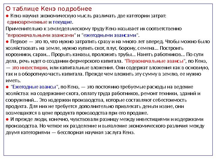 Первоначальный авансовый платеж. Классическая политическая экономия основные идеи. Первоначальные и ежегодные авансы кенэ. Кенэ основные идеи. Экономическая таблица кенэ.