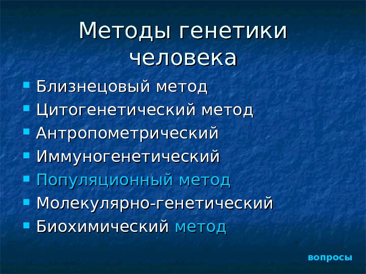 Генетик метод человек. Иммуногенетический метод исследования генетики. Методы изучения наследственности человека иммуногенетический метод. Иммунологический метод в генетике. Иммуногенетический метод кратко.