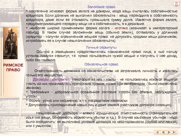 Индивидуальные вещи в римском праве. Владение и держание в римском праве. Задаток в римском праве. Вещи в римском праве.