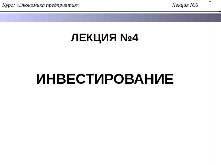 Курсы по экономике. Фирма в экономике лекция. Экономика предприятия лекции. Экономика организации лекции. Доклад экономика предприятия.