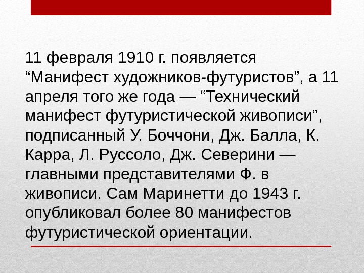 Как назывался манифест футуристов. Основные положения манифеста футуристов. Технический Манифест футуристической живописи. "Технический Манифест футуристической литературы" был написан. Манифесты и статьи футуризма.