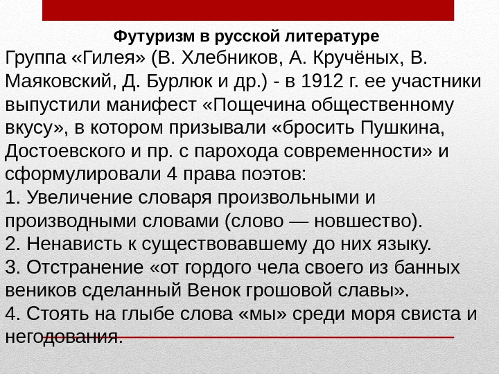 Футуризм это в литературе. Футуризм в литературе. Русский футуризм произведения. Русский футуризм в литературе. Произведения в стиле футуризма в русской литературе.