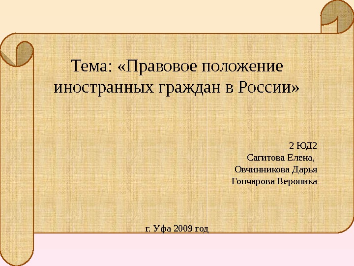 Презентация правовое положение иностранных граждан в рф