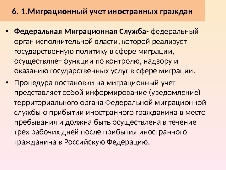 2 правовое положение иностранных граждан. Федеральная миграционная служба функции. Запрос в орган, которой реализует политику в области миграции. Миграционная политика органы. Органы исполнительной власти в сфере миграции.