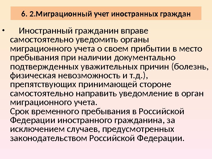 Миграционный учет иностранных граждан презентация