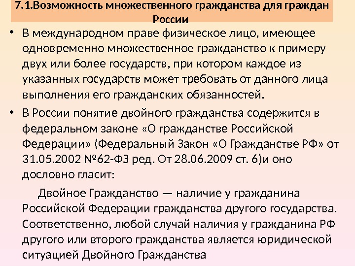 Правовое положение иностранных граждан кратко. Возможность двойного гражданства. Правовое положение иностранных граждан в России. Множественное гражданство в России. Гражданство в международном праве.