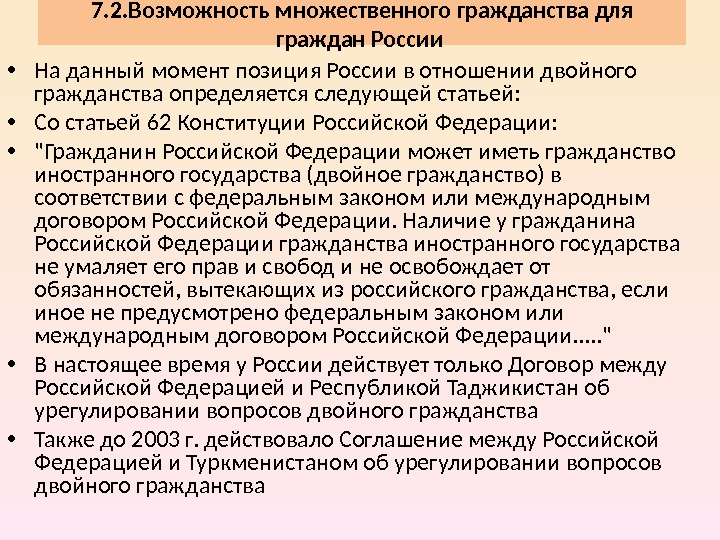 Ст 62 о гражданстве. Двойное гражданство в РФ. Статья двойное гражданство. Соглашение о двойном гражданстве. ФЗ О двойном гражданстве.